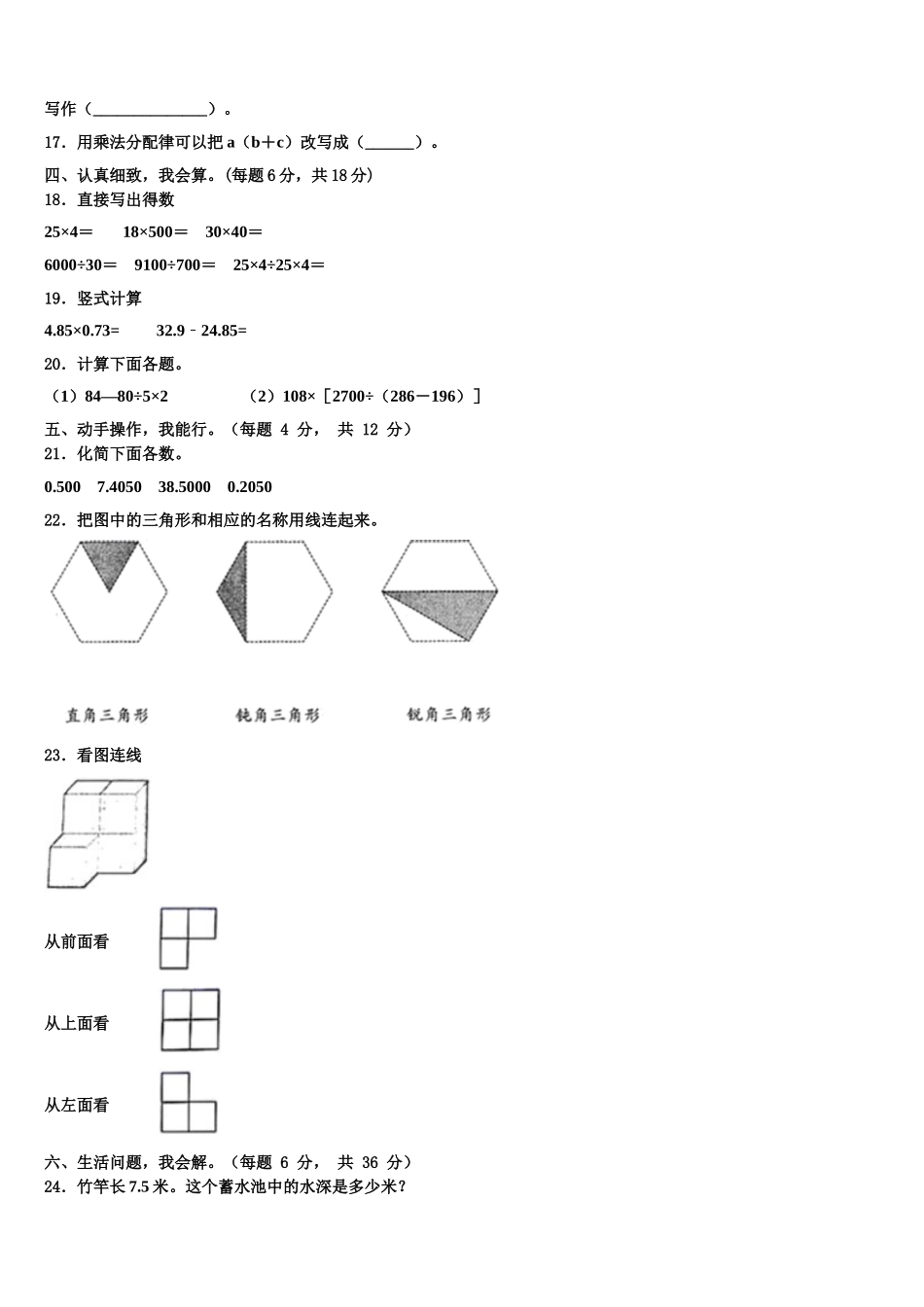 河南省焦作市解放区2024-2025学年数学四下期末学业水平测试试题含解析_第2页
