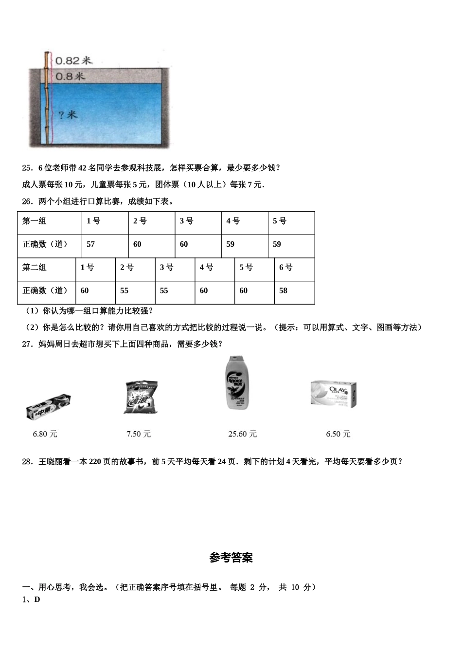 河南省焦作市解放区2024-2025学年数学四下期末学业水平测试试题含解析_第3页