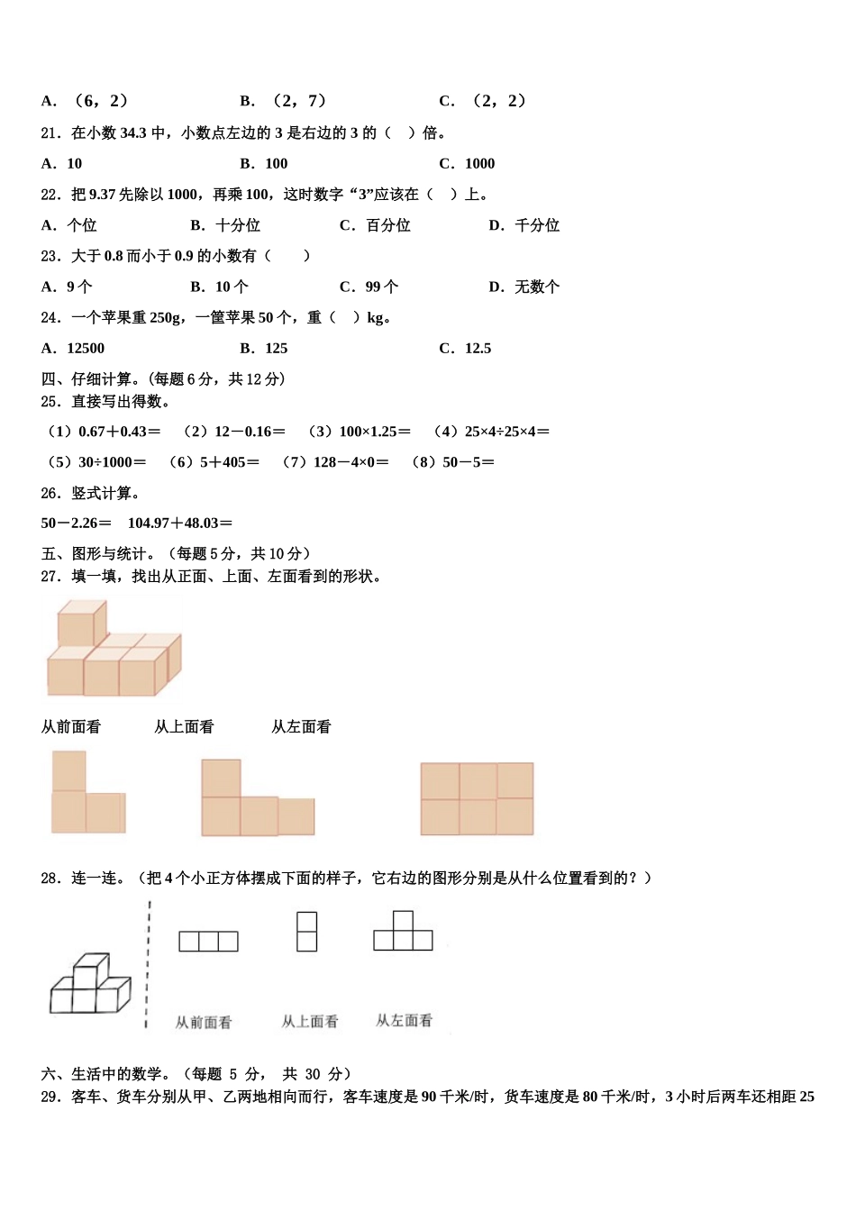 2025届郑州市邙山区数学四年级第二学期期末教学质量检测模拟试题含解析_第2页