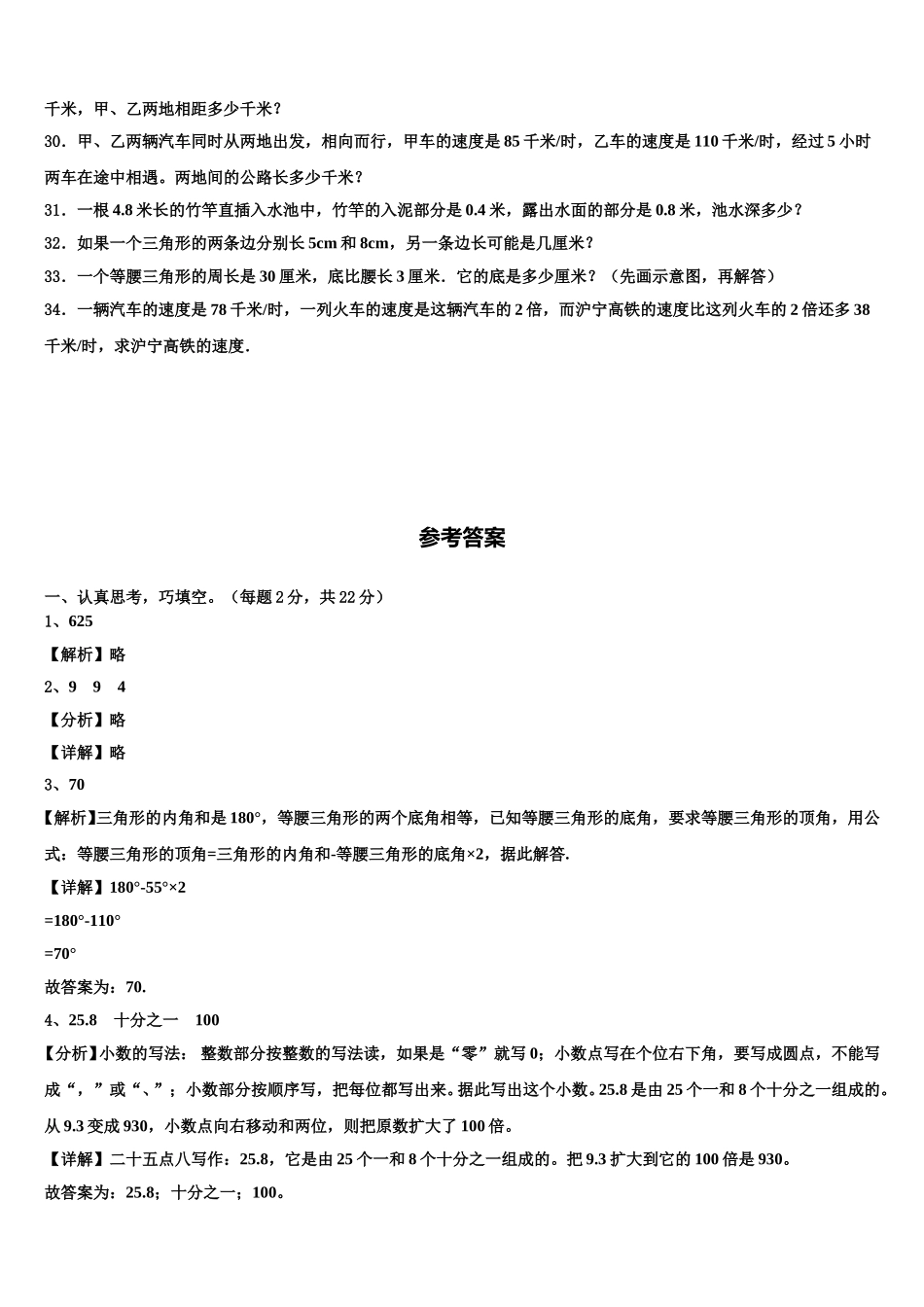 2025届郑州市邙山区数学四年级第二学期期末教学质量检测模拟试题含解析_第3页