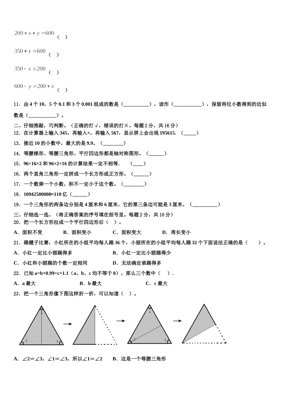 河南蒙古族自治县2025年数学四年级第二学期期末教学质量检测试题含解析_第2页