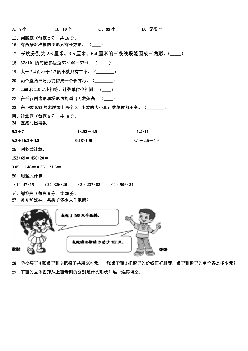 河南省开封市龙亭区2025届四年级数学第二学期期末综合测试模拟试题含解析_第2页