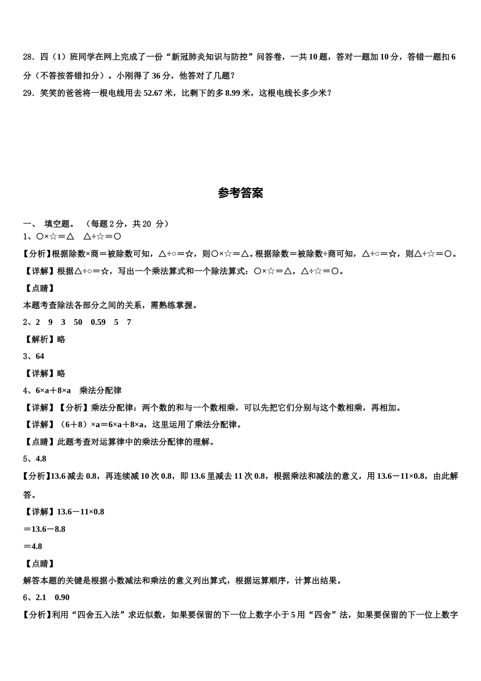 河南省漯河市舞阳县2025届数学四下期末调研试题含解析_第3页