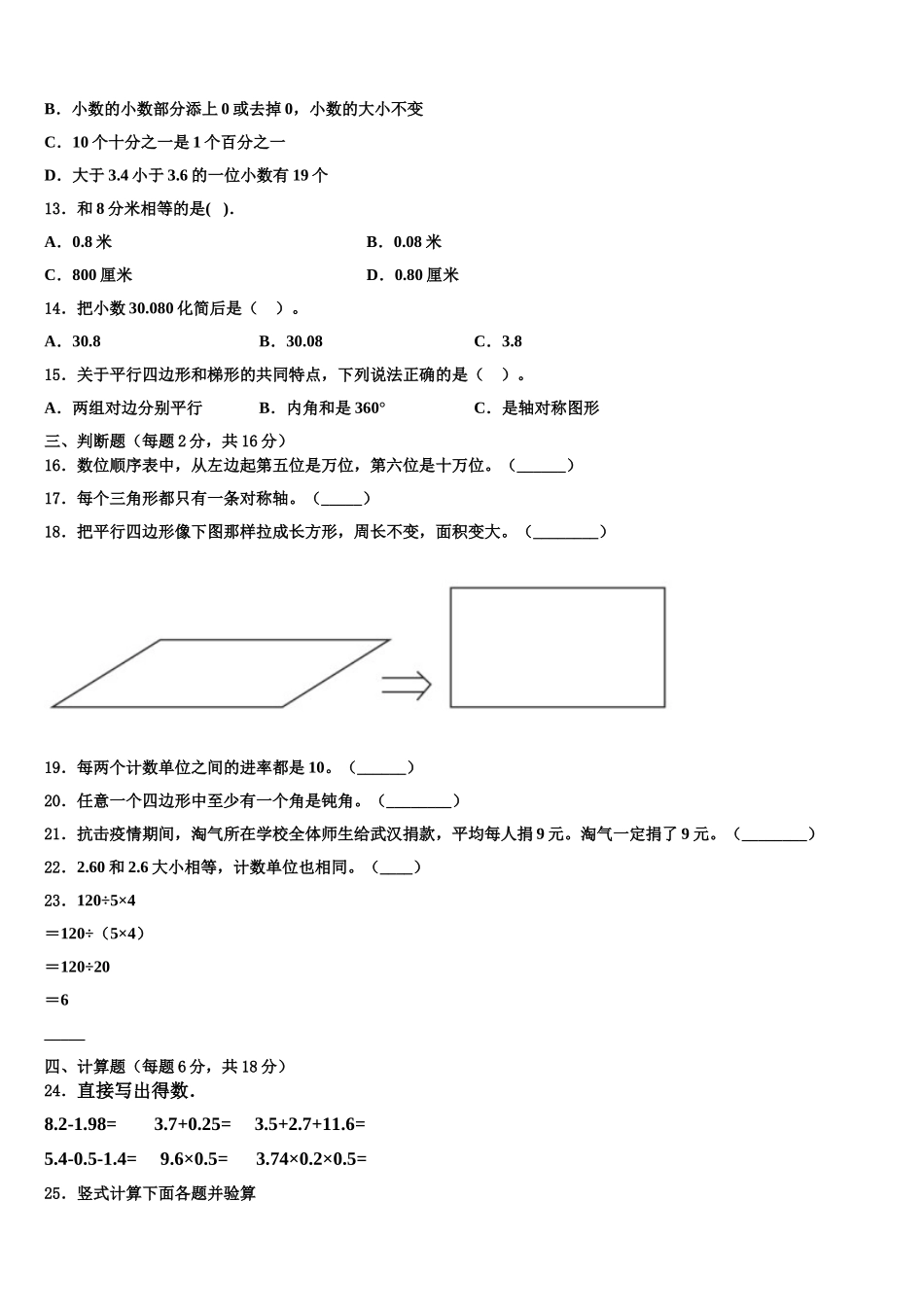 河南省郑州市2025年数学四年级第二学期期末学业质量监测试题含解析_第2页