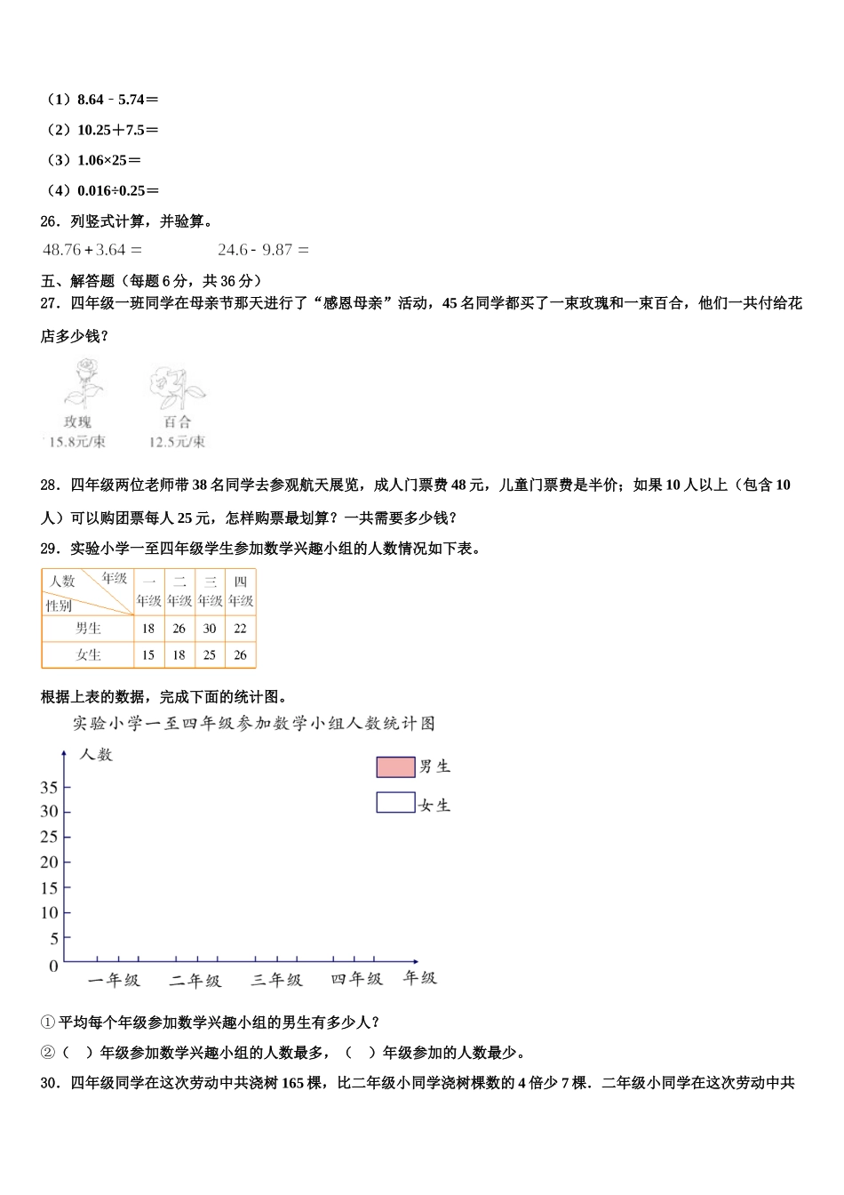 河南省郑州市2025年数学四年级第二学期期末学业质量监测试题含解析_第3页