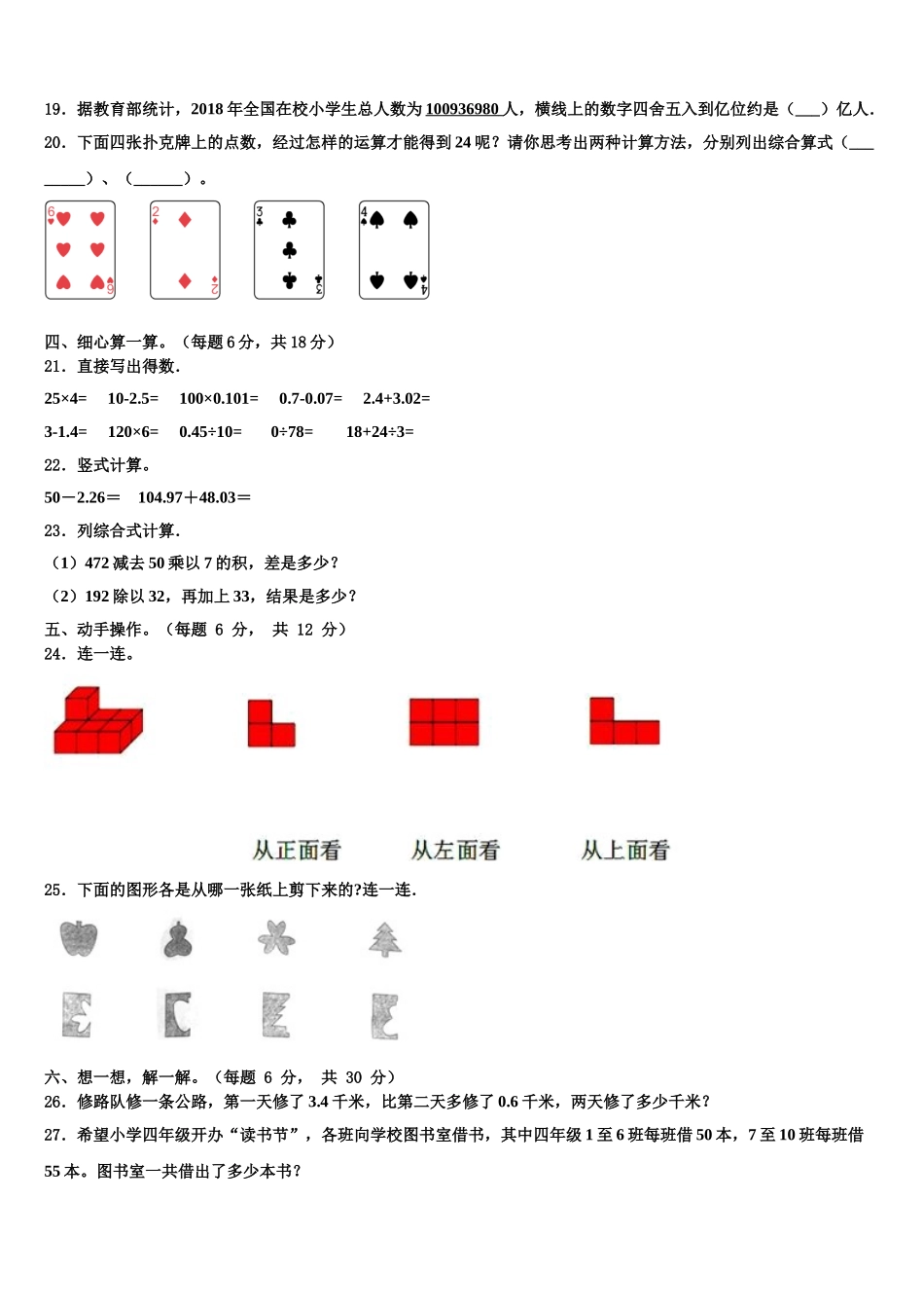 2025届河南省开封市杞县乡镇考区数学四年级第二学期期末经典试题含解析_第2页