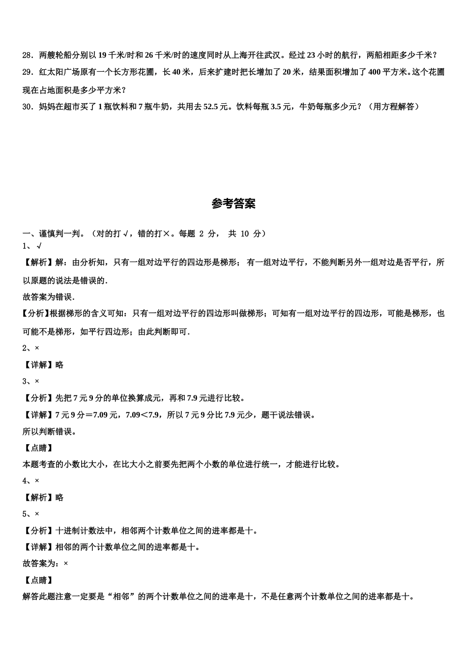 2025届河南省开封市杞县乡镇考区数学四年级第二学期期末经典试题含解析_第3页