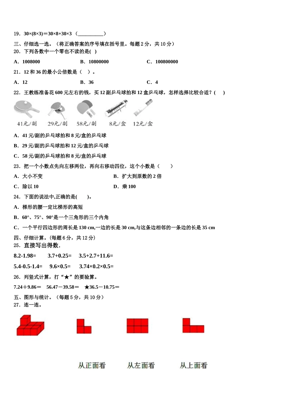 2025年河南省濮阳市范县数学四下期末学业质量监测模拟试题含解析_第2页