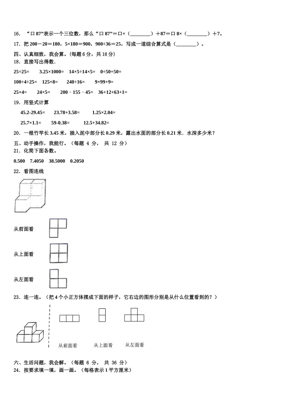 2025年驻马店市确山县四年级数学第二学期期末经典模拟试题含解析_第2页