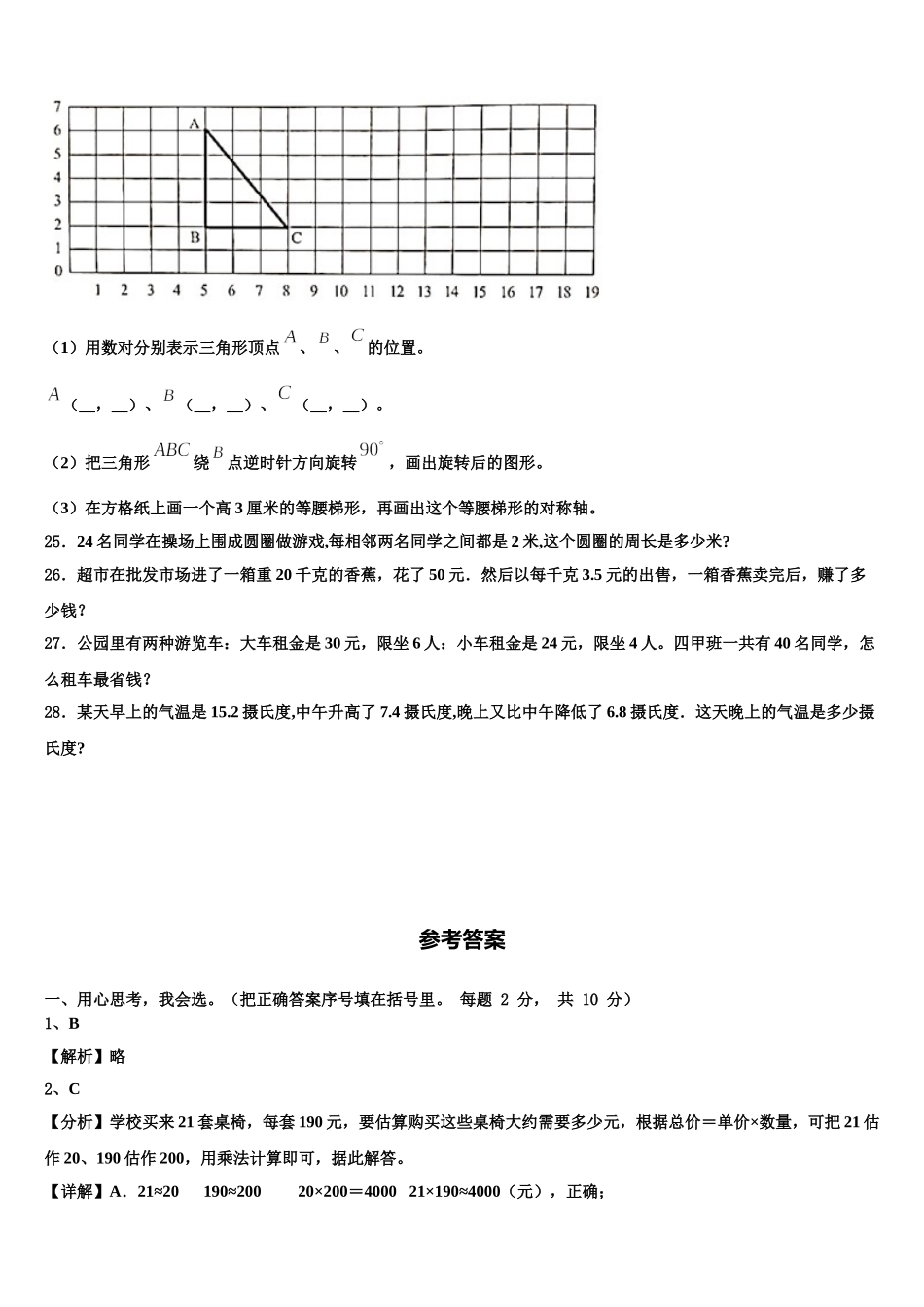 2025年驻马店市确山县四年级数学第二学期期末经典模拟试题含解析_第3页