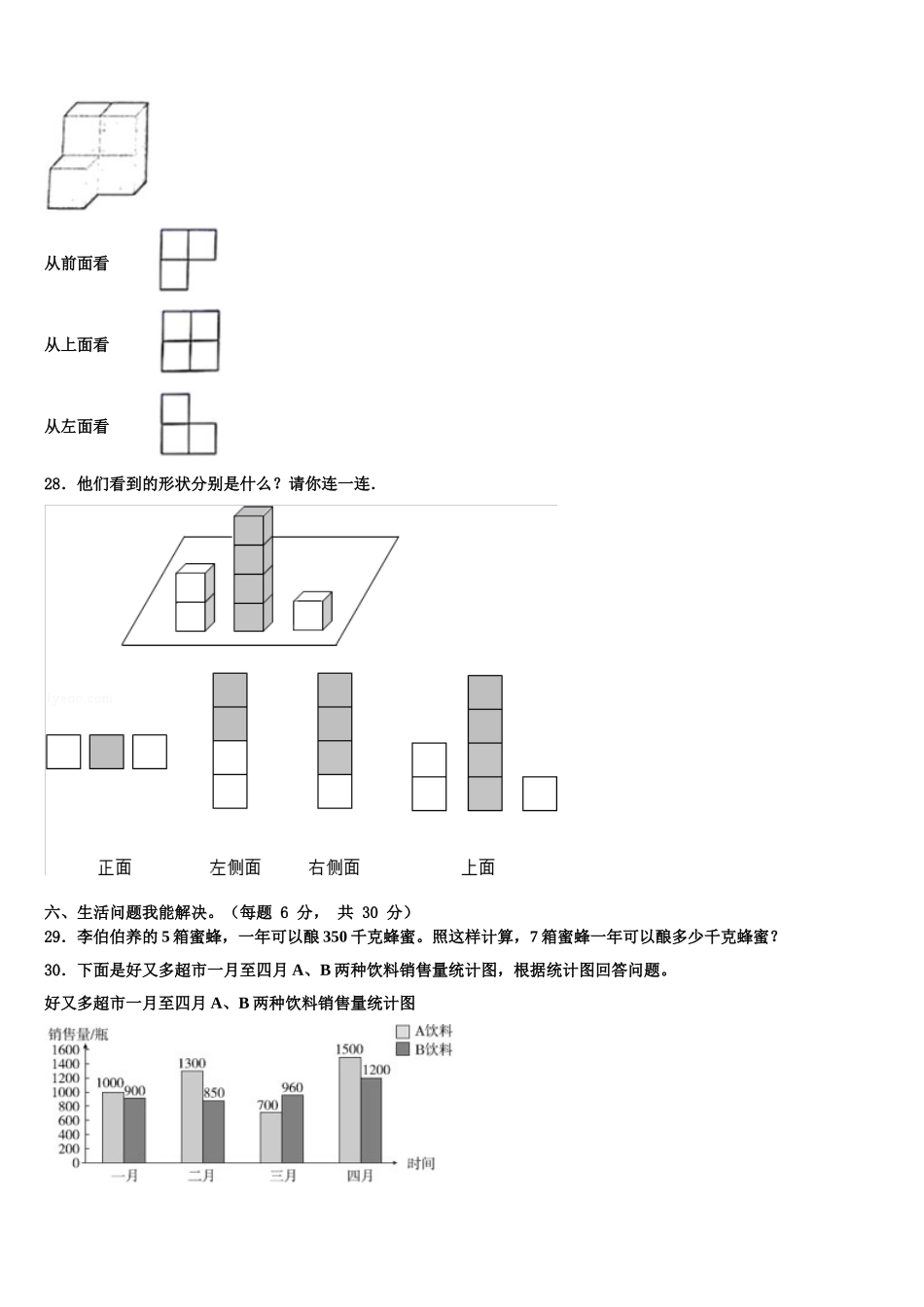 管城回族区2025年四年级数学第二学期期末调研模拟试题含解析_第3页