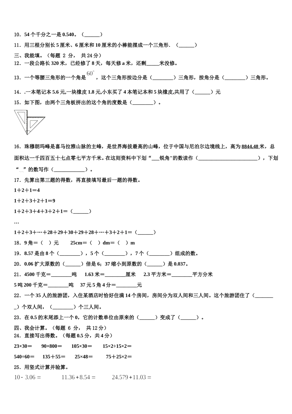 河南省郑州市中牟县2024-2025学年四年级数学第二学期期末联考试题含解析_第2页