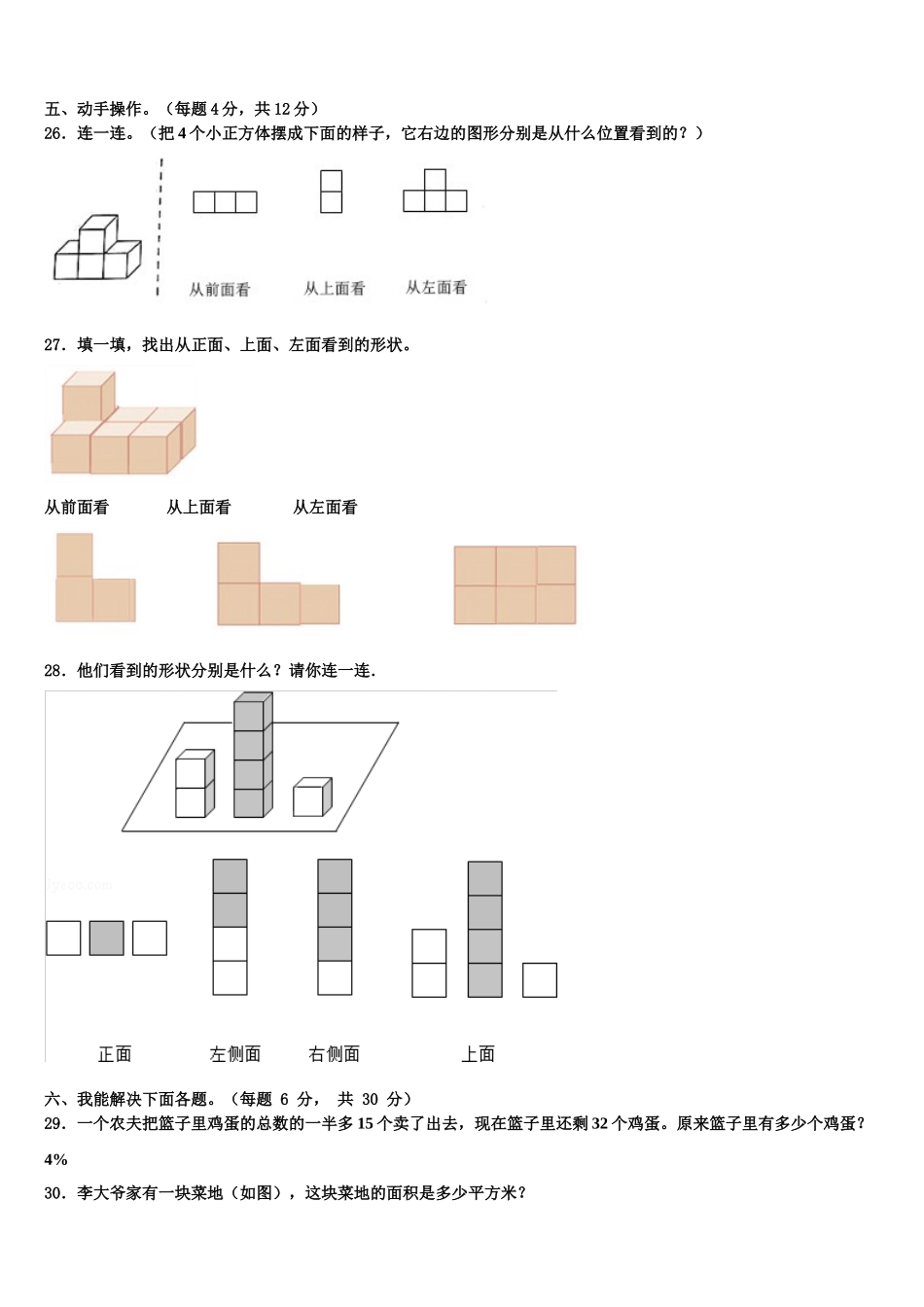 河南省郑州市中牟县2024-2025学年四年级数学第二学期期末联考试题含解析_第3页