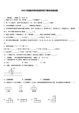 2025年信阳市师河区数学四下期末经典试题含解析