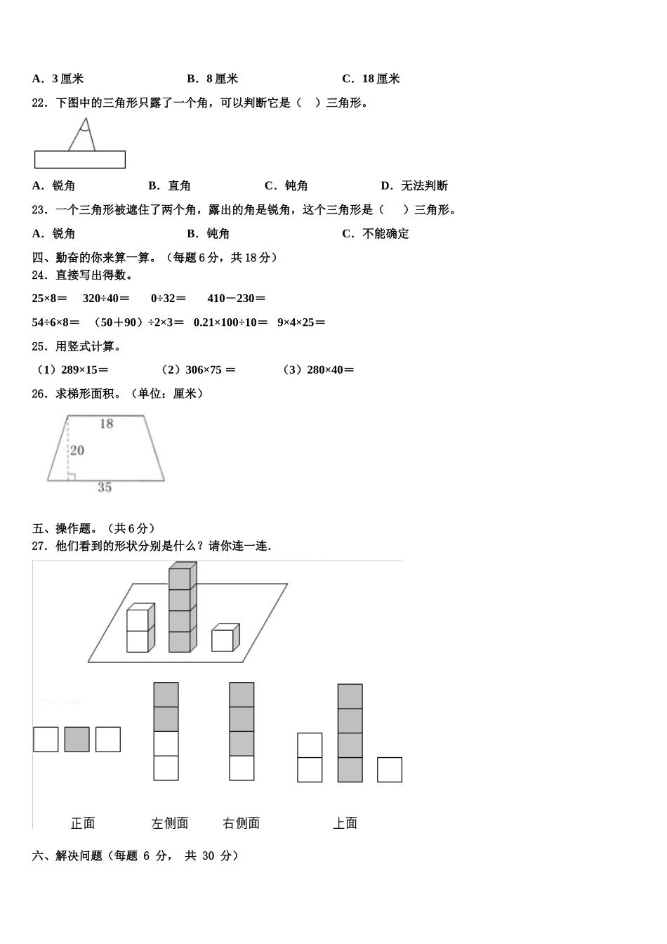 2024-2025学年洛阳市洛宁县四下数学期末检测试题含解析_第2页