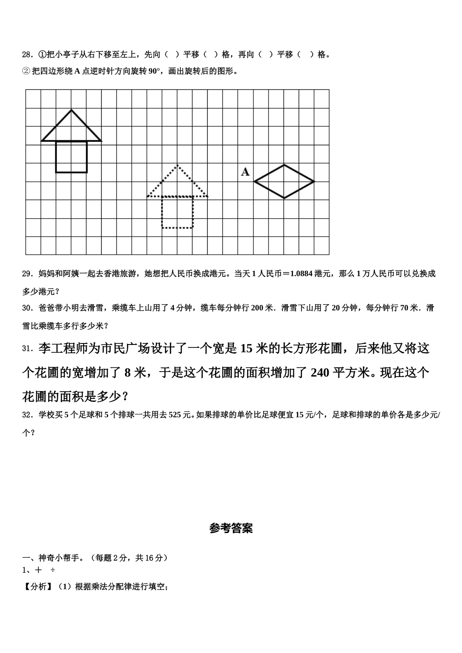 2024-2025学年洛阳市洛宁县四下数学期末检测试题含解析_第3页