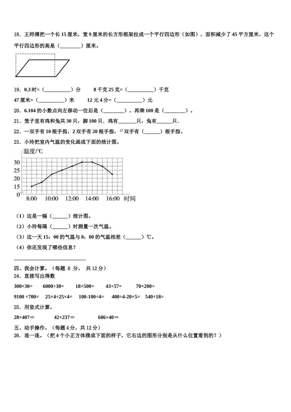 焦作市博爱县2025届数学四年级第二学期期末经典模拟试题含解析_第2页