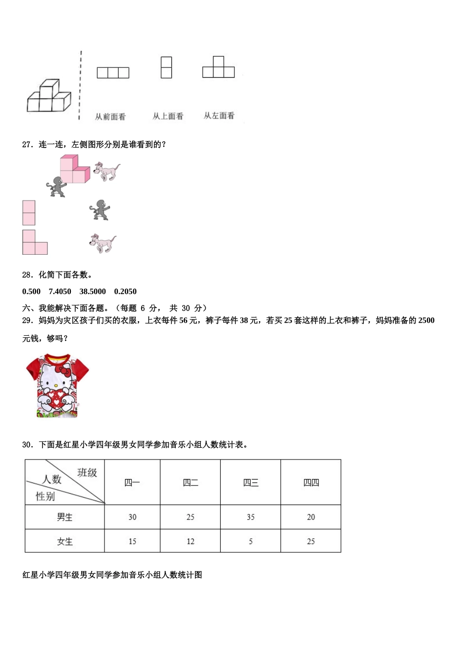 焦作市博爱县2025届数学四年级第二学期期末经典模拟试题含解析_第3页