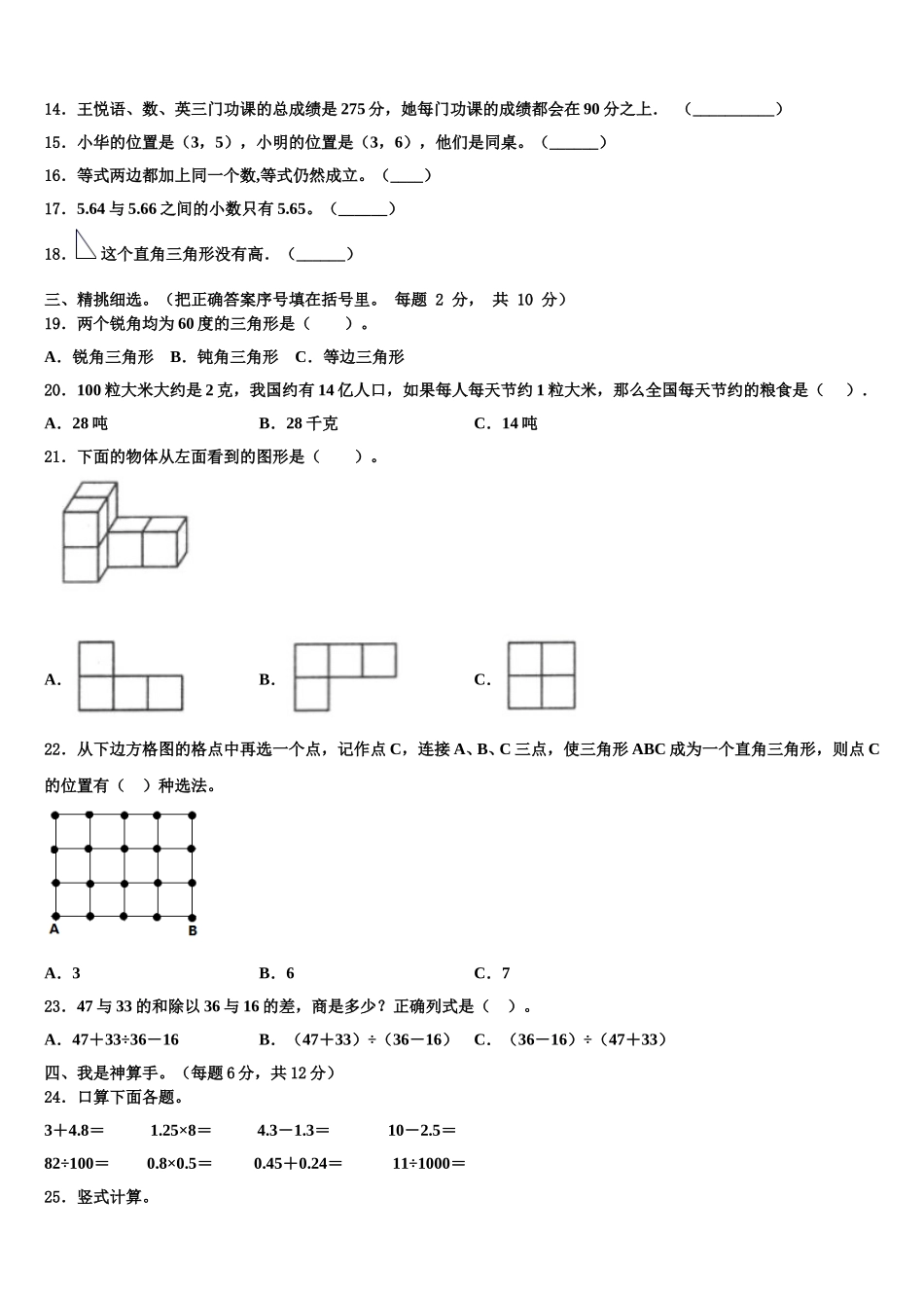 安阳市殷都区2025届数学四年级第二学期期末学业质量监测试题含解析_第2页