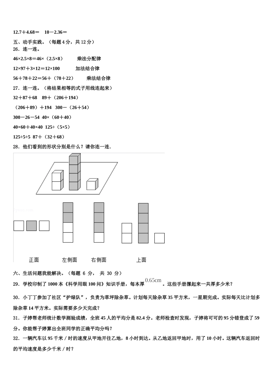 安阳市殷都区2025届数学四年级第二学期期末学业质量监测试题含解析_第3页