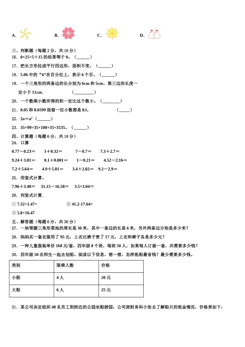 2025届河南省驻马店上蔡县四下数学期末达标检测试题含解析_第2页