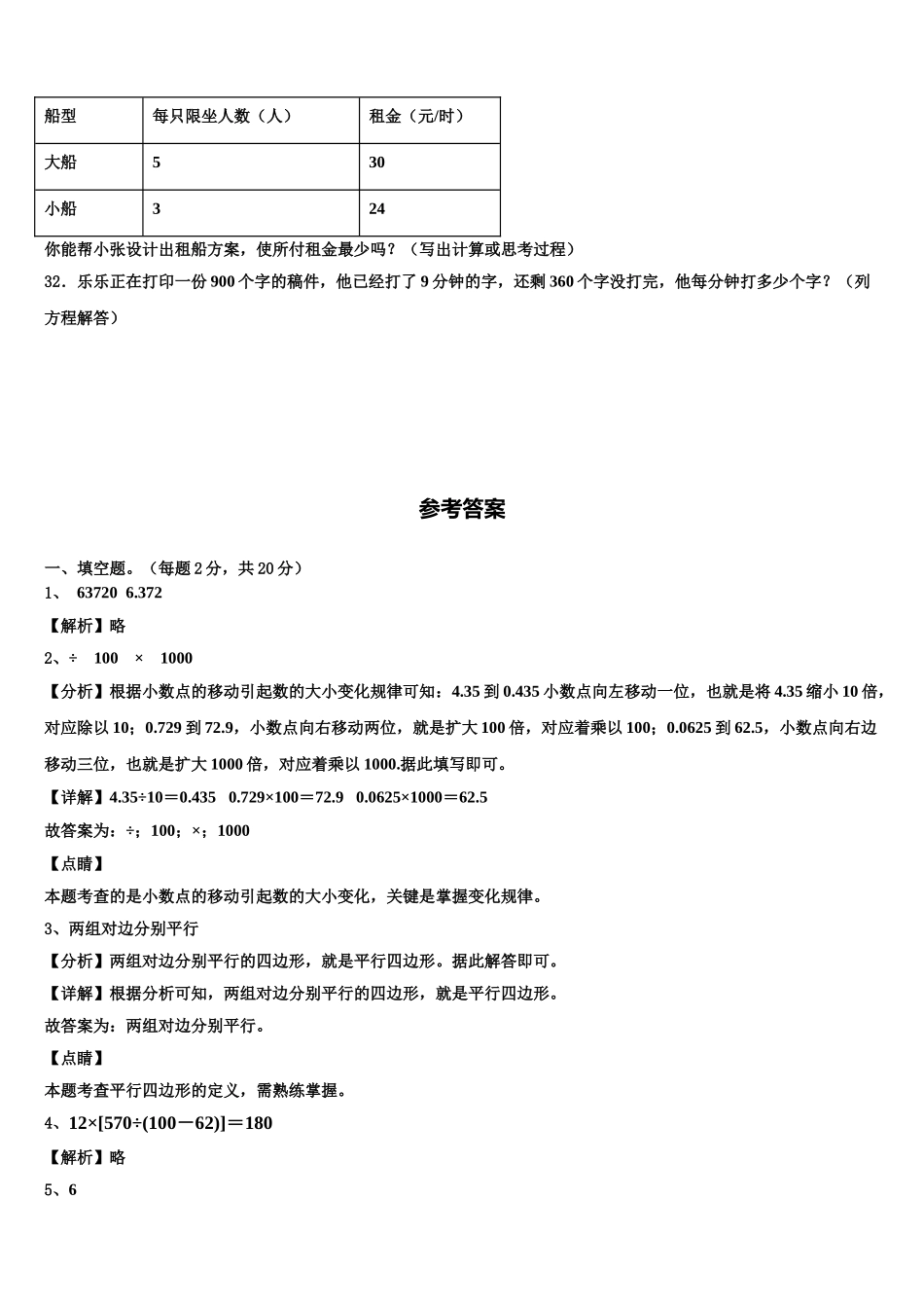 2025届河南省驻马店上蔡县四下数学期末达标检测试题含解析_第3页