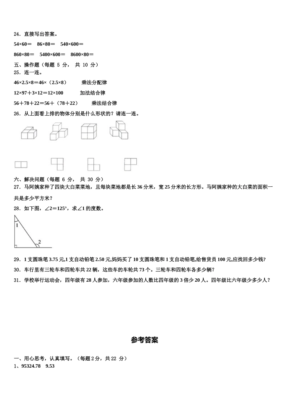 2025届河南省洛阳市老城区四下数学期末质量跟踪监视试题含解析_第3页