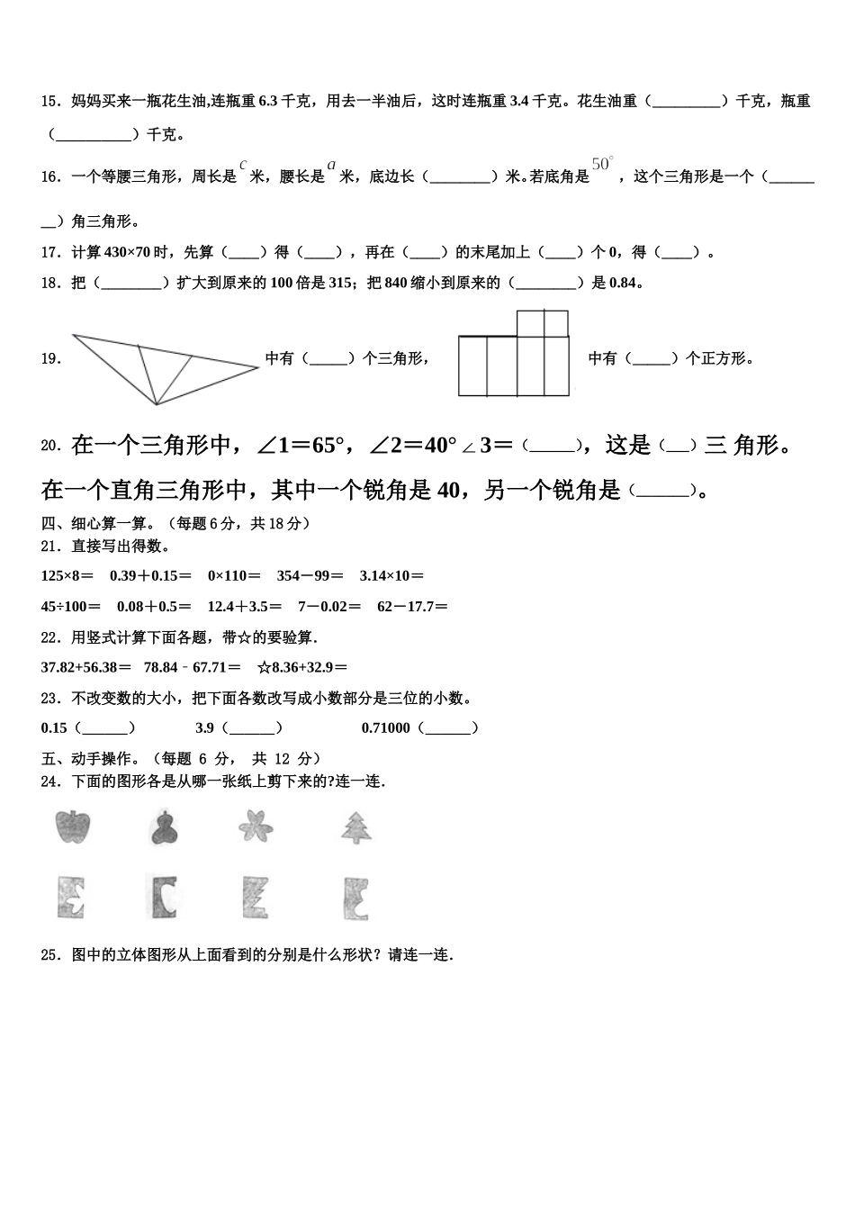 2025届河南省郏县数学四年级第二学期期末综合测试试题含解析_第2页