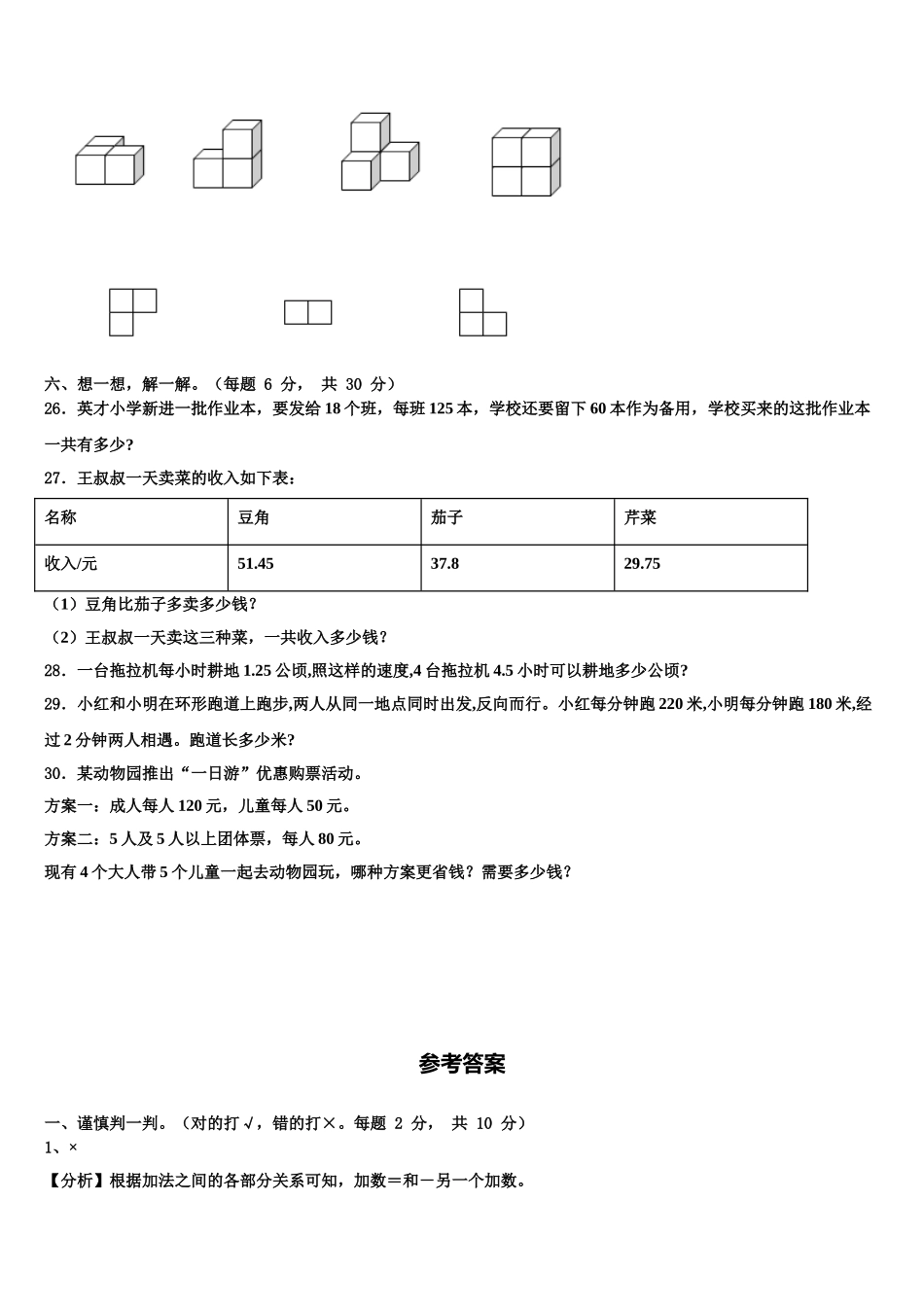 2025届河南省郏县数学四年级第二学期期末综合测试试题含解析_第3页