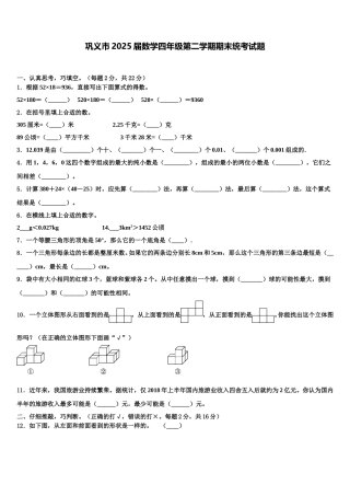 巩义市2025届数学四年级第二学期期末统考试题含解析