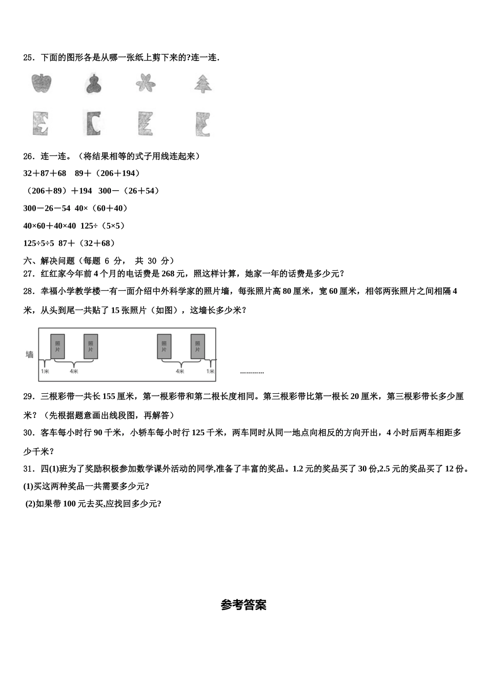 2025年河南省驻马店市新蔡县数学四下期末联考试题含解析_第3页