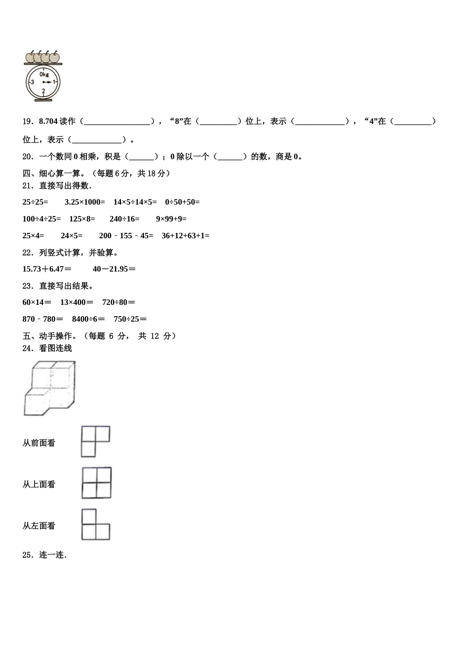 2025年河南省郑州市管城区四下数学期末考试试题含解析_第2页