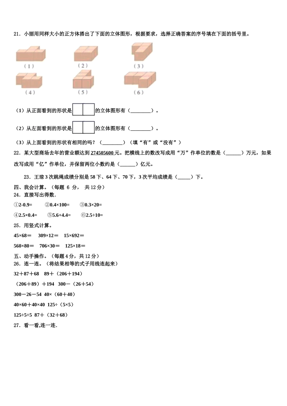 河南省三门峡市陕州区2025年数学四下期末检测试题含解析_第2页