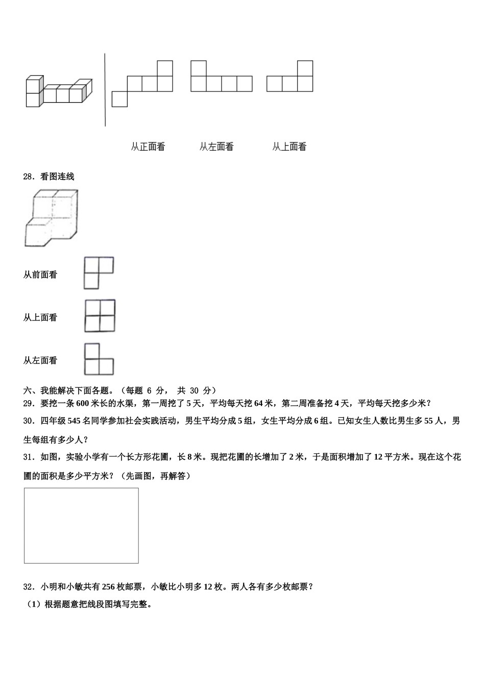 河南省三门峡市陕州区2025年数学四下期末检测试题含解析_第3页