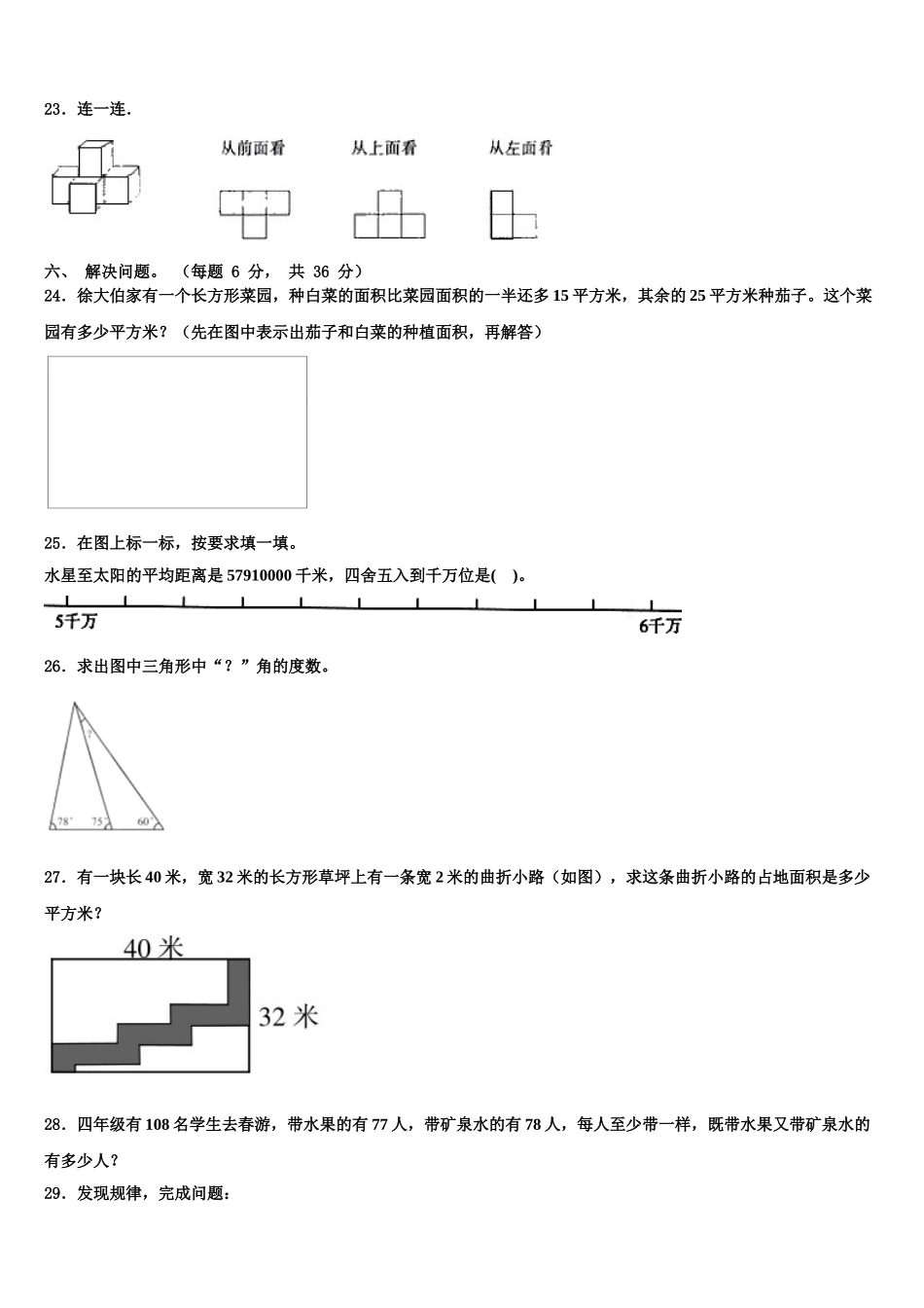 2024-2025学年河南省漯河市四下数学期末考试试题含解析_第3页