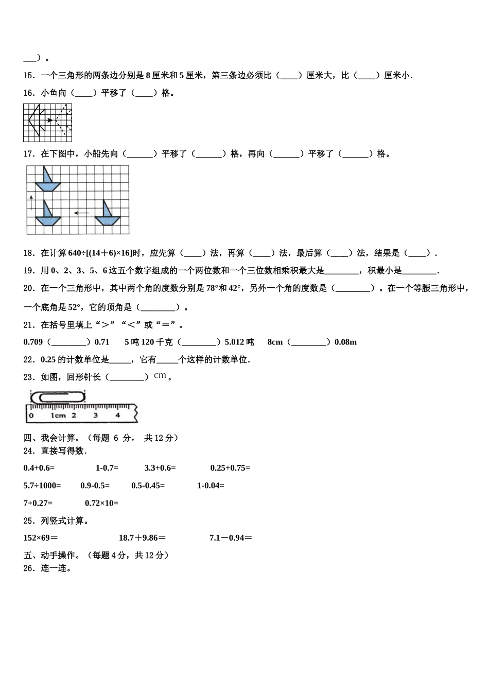 河南省南阳市方城县部分校2024-2025学年四年级数学第二学期期末检测模拟试题含解析_第2页