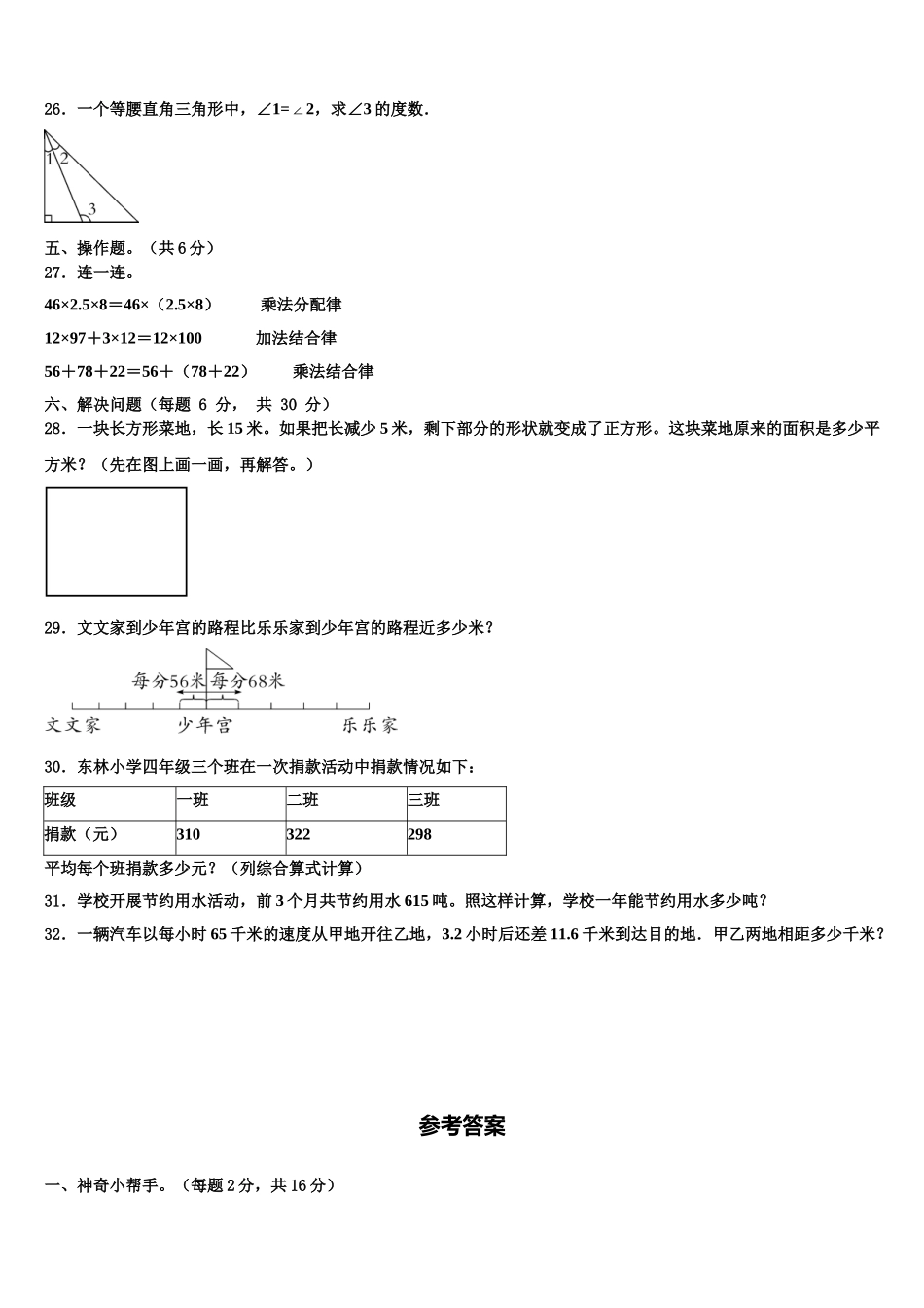 河南省许昌市长葛市2024-2025学年数学四下期末统考试题含解析_第3页