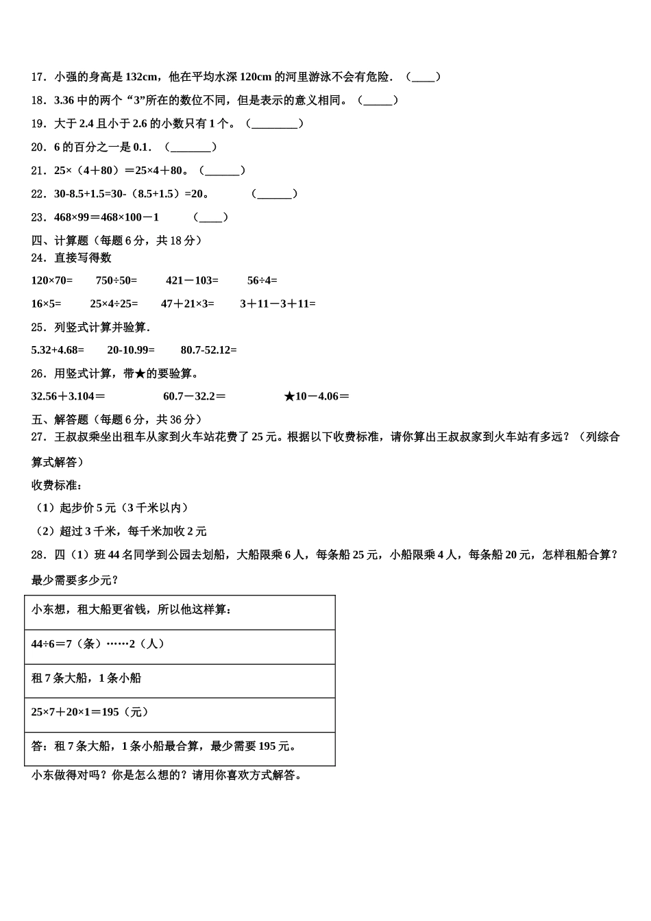 河南省南阳市新野县2025届四下数学期末考试试题含解析_第2页