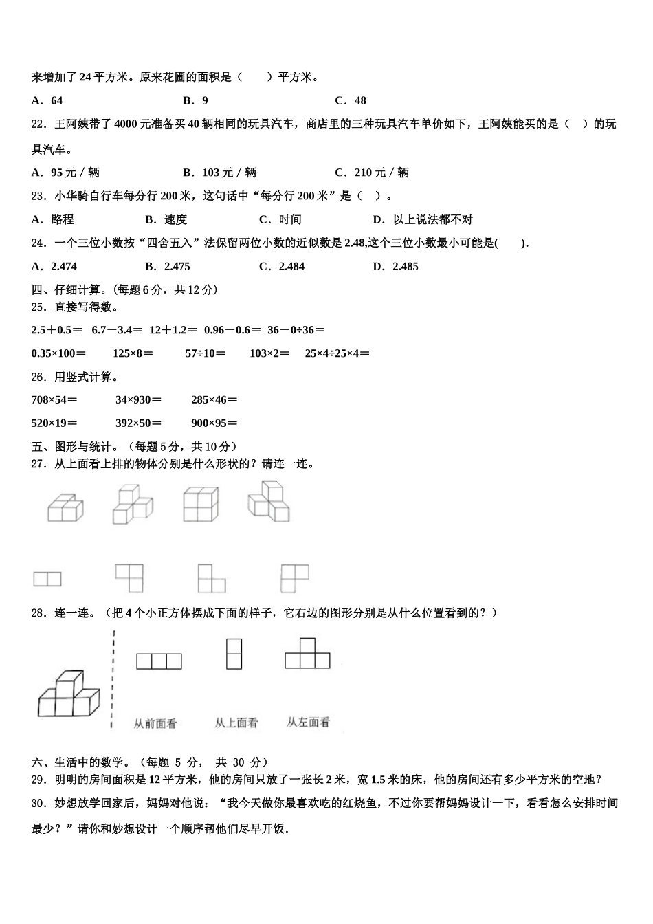 2025届河南省信阳市师河区数学四下期末质量检测模拟试题含解析_第2页