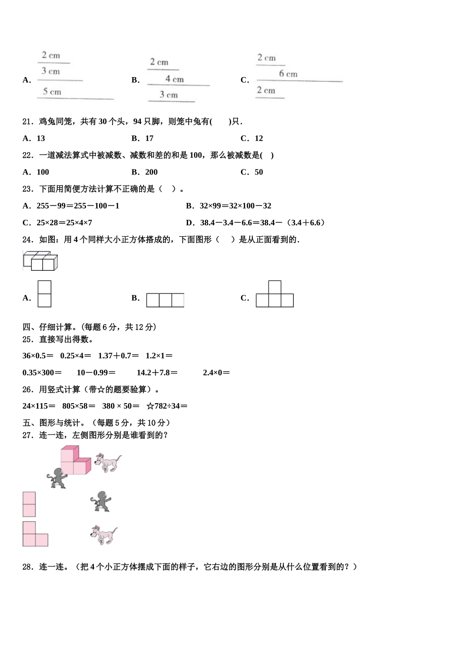 河南新乡卫辉市2024-2025学年数学四年级第二学期期末联考模拟试题含解析_第2页