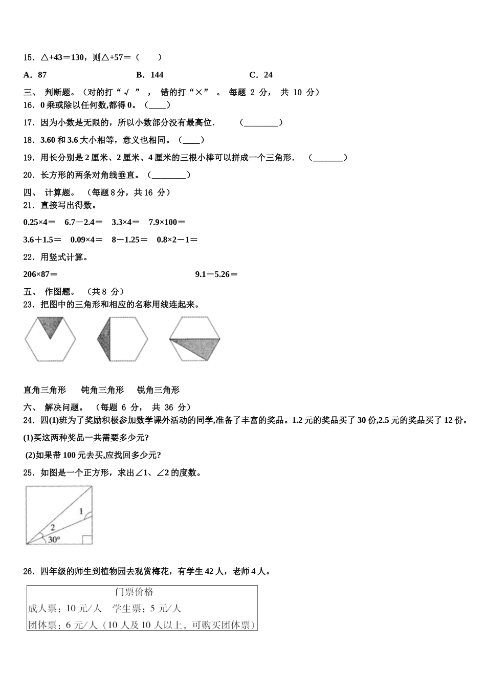 郑州市新密市2025届数学四下期末教学质量检测模拟试题含解析_第2页