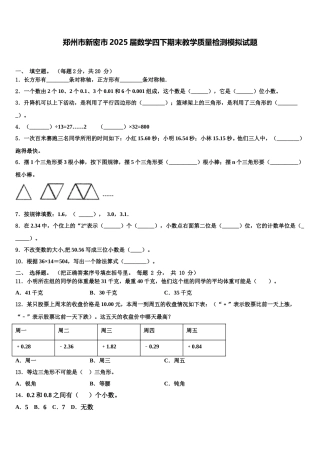 郑州市新密市2025届数学四下期末教学质量检测模拟试题含解析