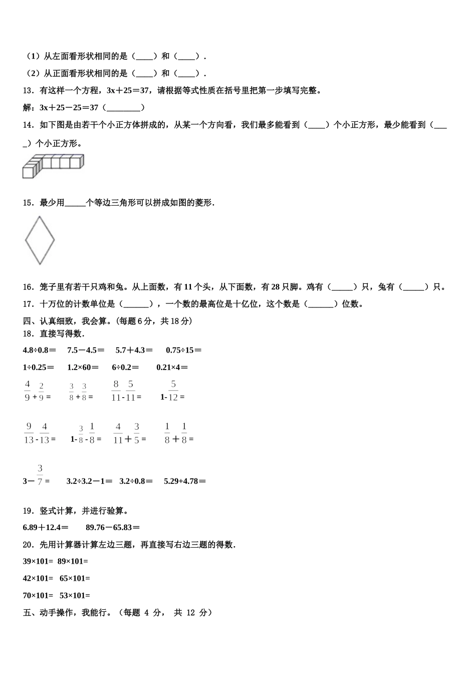 2025年河南省郑州市街区数学四下期末达标检测试题含解析_第2页