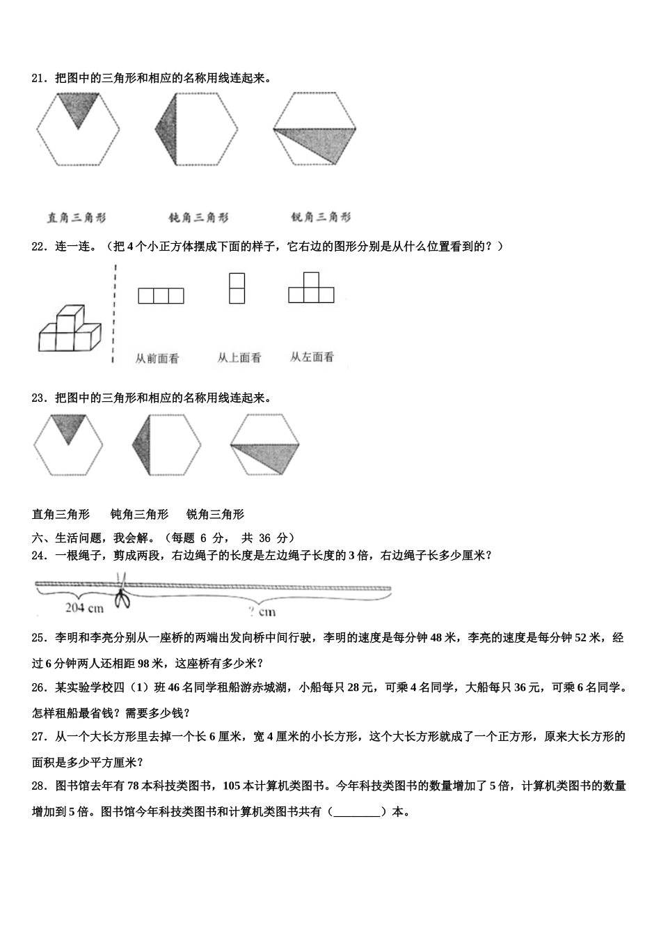 2025年河南省郑州市街区数学四下期末达标检测试题含解析_第3页