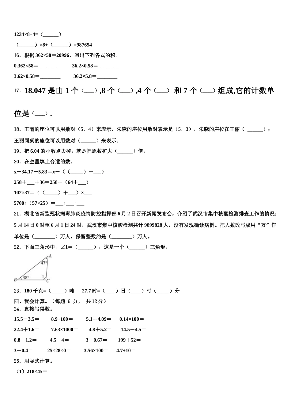 2025届河南省郑州市中原区数学四下期末达标检测模拟试题含解析_第2页