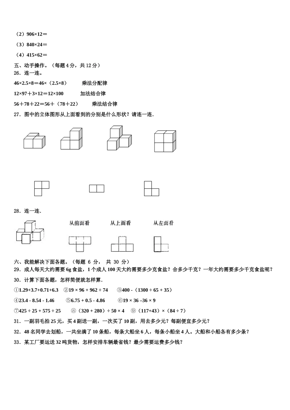 2025届河南省郑州市中原区数学四下期末达标检测模拟试题含解析_第3页