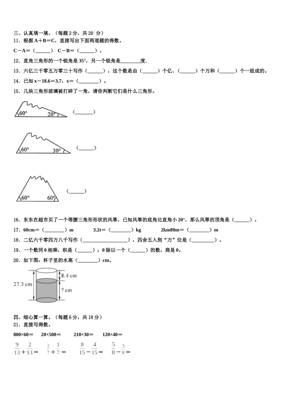 2024-2025学年河南省洛阳市伊川县数学四年级第二学期期末质量跟踪监视试题含解析_第2页
