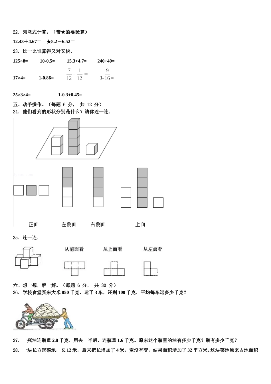 2024-2025学年河南省洛阳市伊川县数学四年级第二学期期末质量跟踪监视试题含解析_第3页