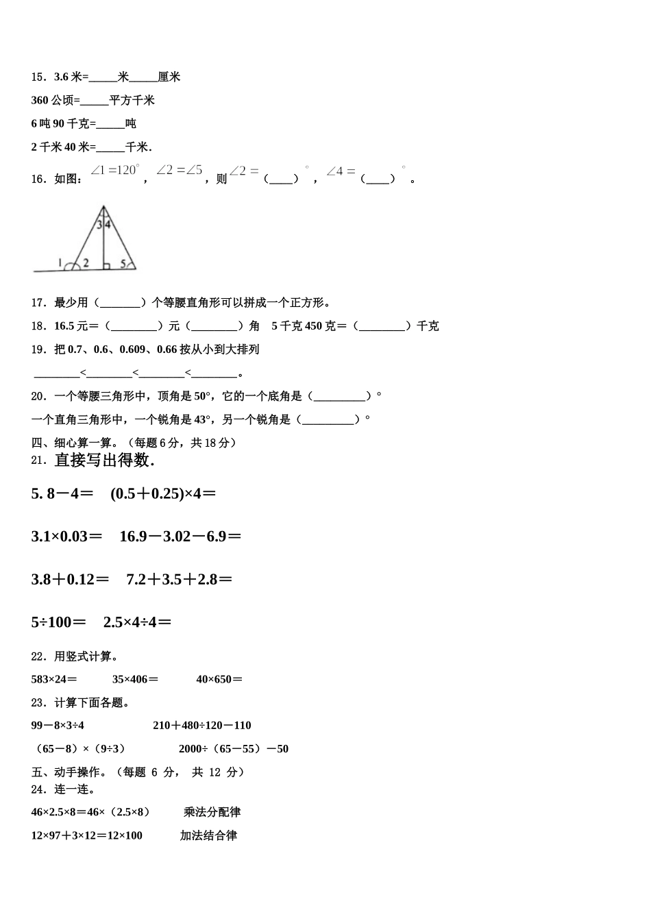 河南省鹤壁市鹤山区2025届数学四下期末学业水平测试试题含解析_第2页