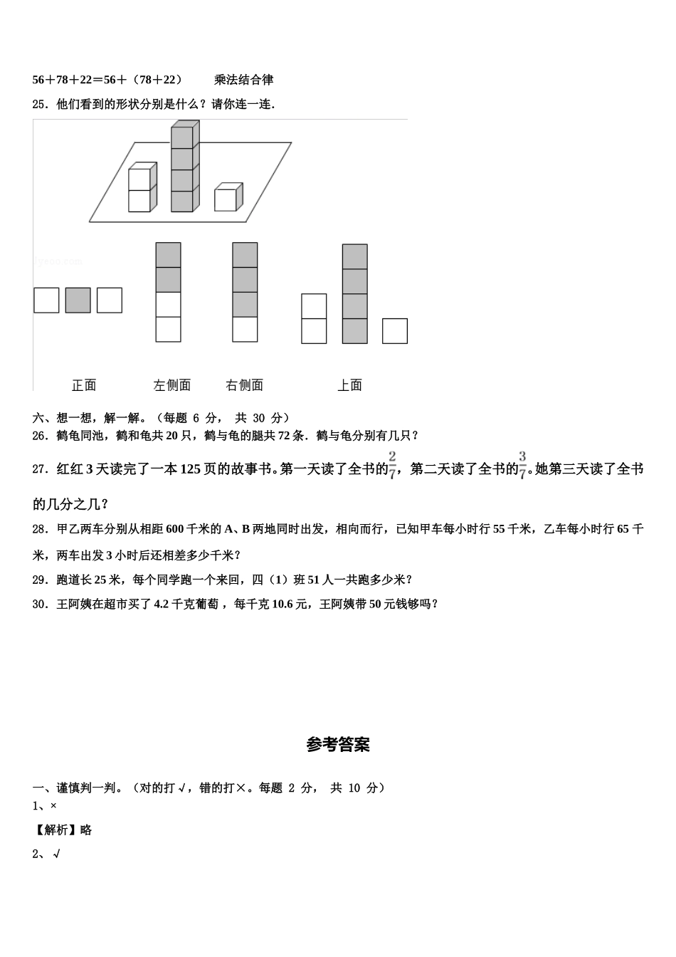 河南省鹤壁市鹤山区2025届数学四下期末学业水平测试试题含解析_第3页